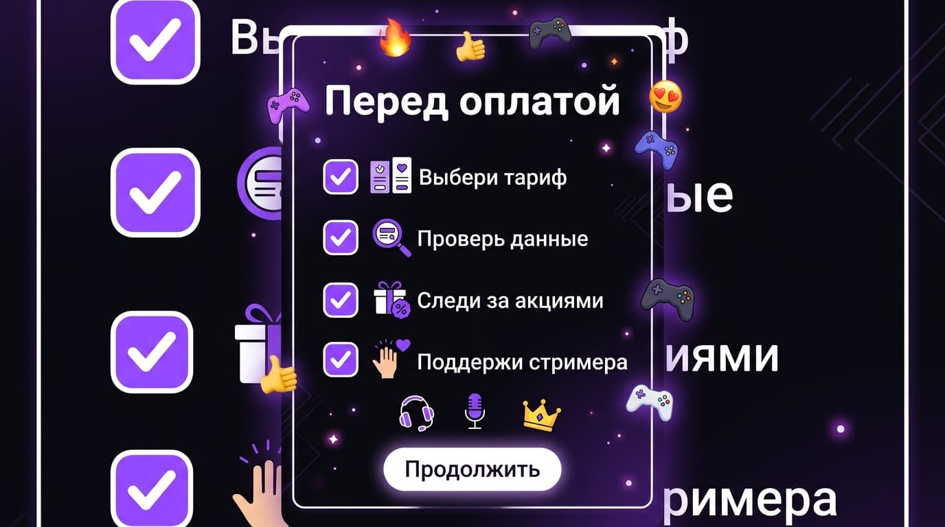 Как оплатить подписку Twitch из России в 2026 году — фото 4