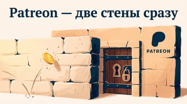 Как оплатить Patreon из России в 2026 году: комиссии, выплаты и две стены сразу