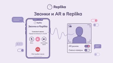 Как работают голосовые звонки и AR в Replika: что включается на Pro, что нужно телефону и сколько это стоит
