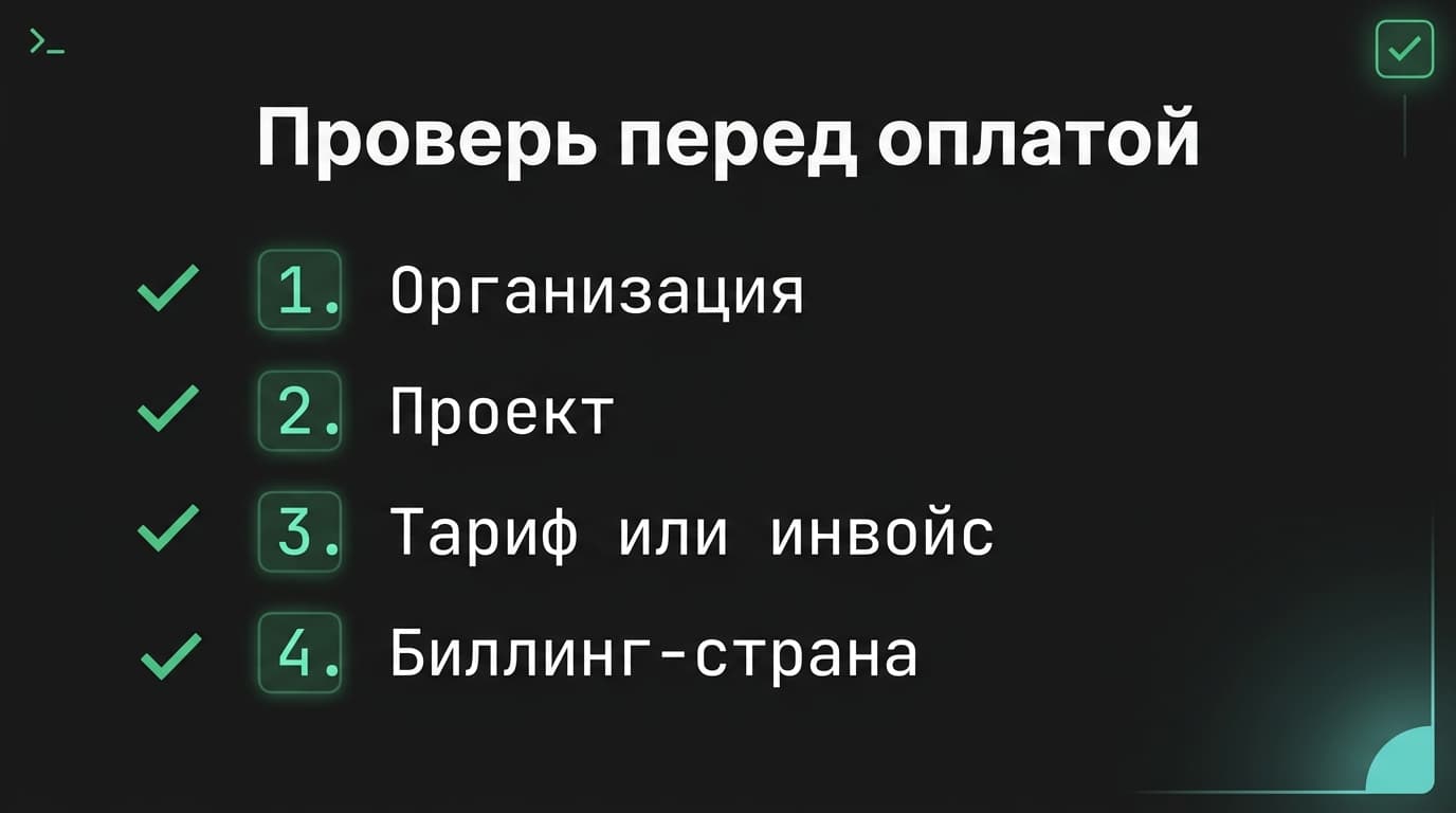 Оплата Supabase из России в 2026 году: разбираем рабочую схему — фото 4