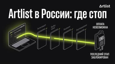 Работает ли Artlist в России: где всё открывается, а где упирается в оплату