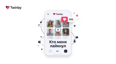 Как на Твинби посмотреть лайк: что видно бесплатно и за что реально берут деньги