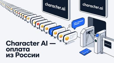 Как оплатить Character AI из России в 2026 году: c.ai+, Charms и очереди
