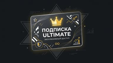 Как оформить подписку Ultimate из России в 2026 году