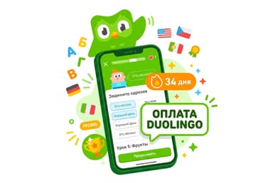 Как оплатить подписку Duolingo из России в 2026 году