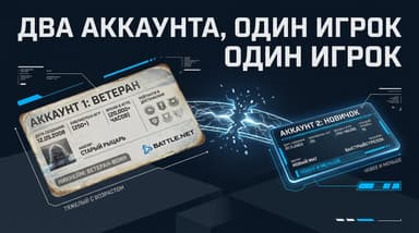 Как объединить учётные записи Battle.net: что реально возможно, а что нет