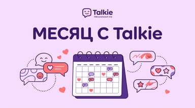 Что я понял за месяц с Talkie: подписка, гемы и веб-версия