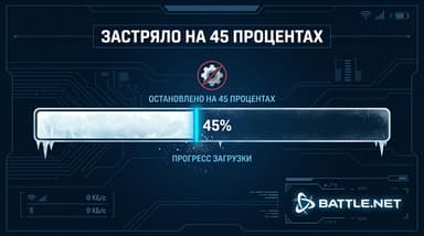 Обновление Battle.net Update Agent зависает на 45%: что происходит и как сдвинуть
