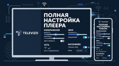 Как настроить Televizo с нуля: полная настройка плеера под себя