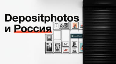 Работает ли Depositphotos в России сегодня: короткий ответ и вся хронология