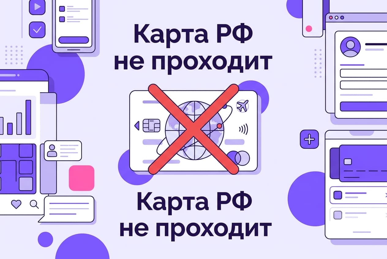 Как оформить подписку Setapp из России в 2026 году: без зарубежной карты — фото 3