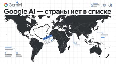 Как оплатить Google AI из России в 2026 году: почему подписку не продают и что с этим делать