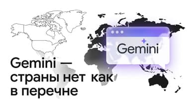 Как оплатить Gemini из России в 2026 году: от Bard до третьей версии и почему страны нет в списке