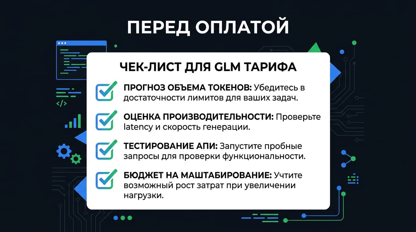Как оплатить подписку GLM (Z.ai) из России в 2026 году — фото 5