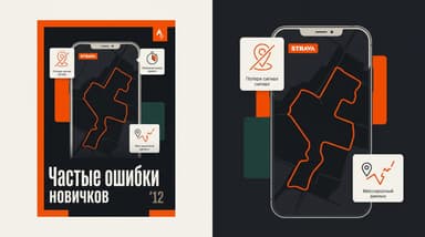 Частые ошибки новичков в Strava: где новички теряют мотивацию, данные и деньги