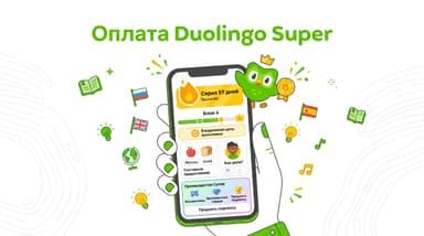 Duolingo: как оплатить подписку Super из России в 2026 году