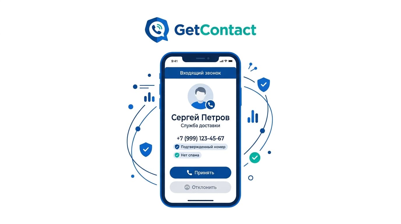 Как оплатить подписку GetContact из России в 2026 году