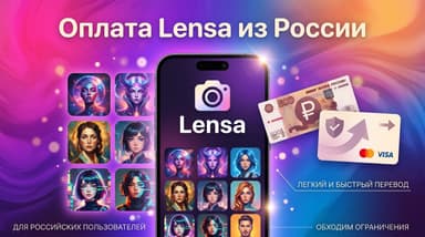 Как оплатить Lensa из России в 2026 году? Разбираем цену подписки и Magic Avatars
