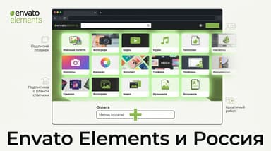 Envato Elements не работает в России: что сломалось на самом деле и как это чинится