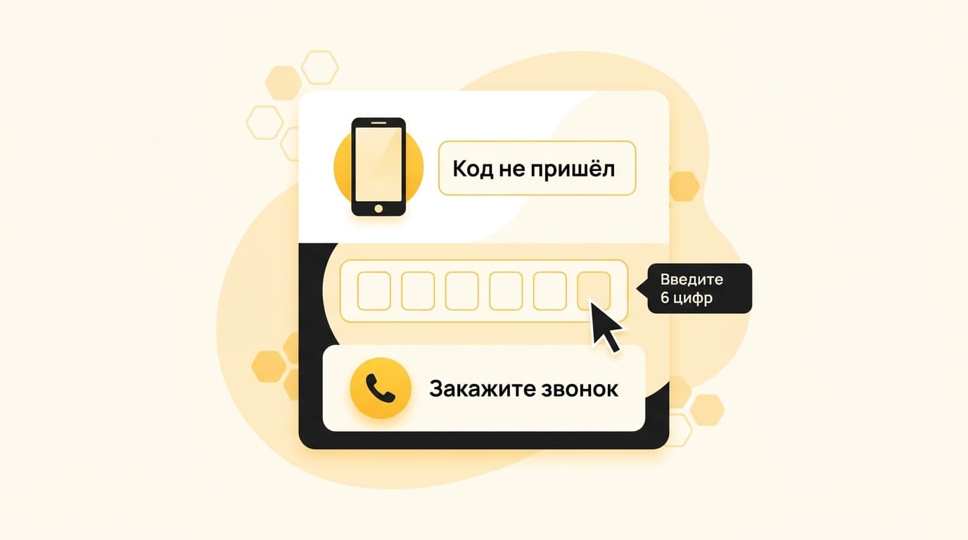 Bumble: как зарегистрироваться в России и не застрять на коде из SMS — фото 2