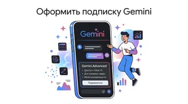 Как оформить подписку Gemini из России в 2026 году