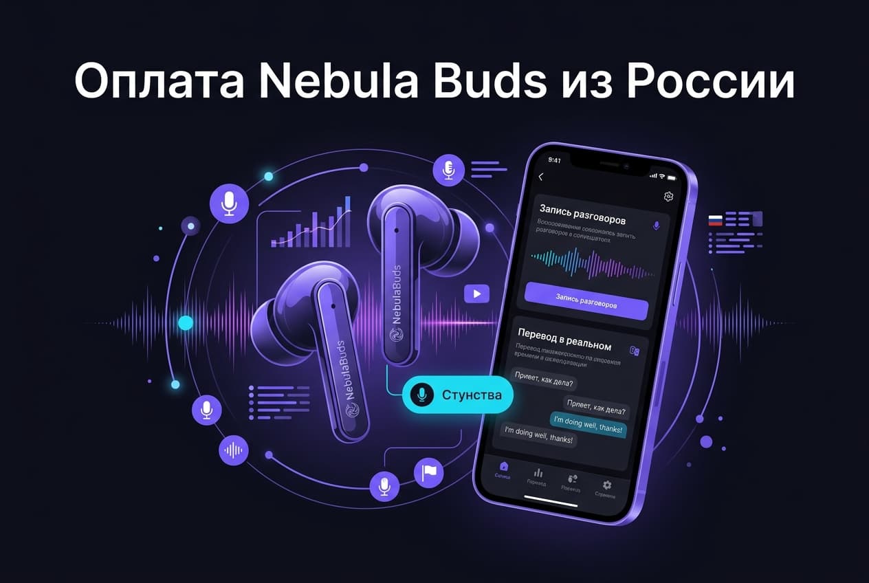 Как оплатить Nebula Buds из России в 2026 году: подписку без зарубежной карты