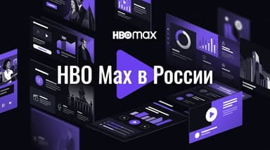 Как смотреть HBO Max в России в 2026: тарифы, каталог и честно про доступ