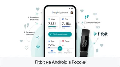 Как установить Fitbit на Android в России: пошаговая инструкция 2026