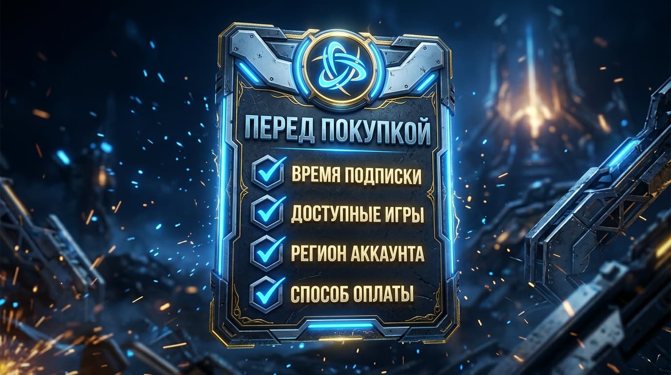 Как оплатить подписку через Battle.net из России в 2026 году — фото 5