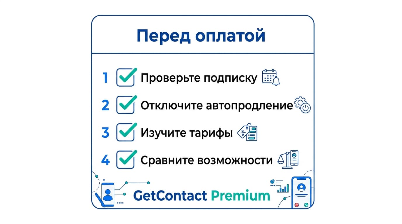 Как оплатить подписку GetContact из России в 2026 году — фото 4