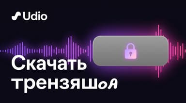 Udio как скачать трек: почему кнопки нет и что реально делать