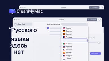 CleanMyMac X: как включить русский язык и что делать, если его нет