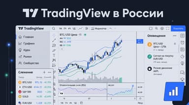 Как оплатить подписку в TradingView в России: пошаговый разбор 2026