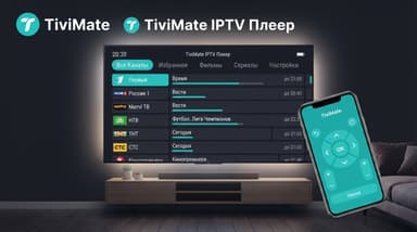 TiviMate: как оплатить подписку в РФ в 2026 году