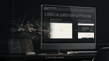 LABS Spitfire Audio не работает в России: что сломалось на самом деле, а что чинится за пять минут