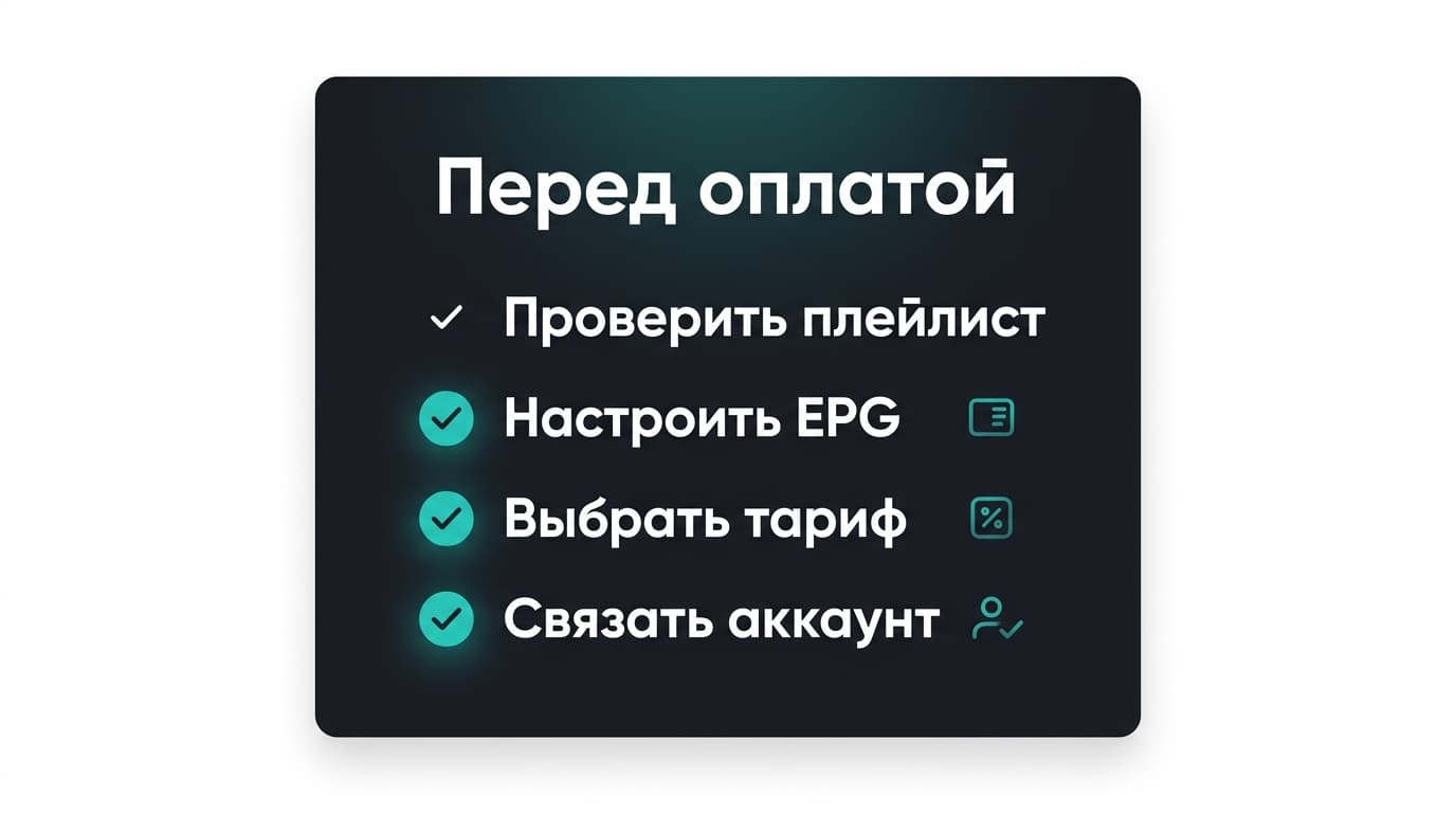 Как оплатить TiviMate из России в 2026 году — фото 4