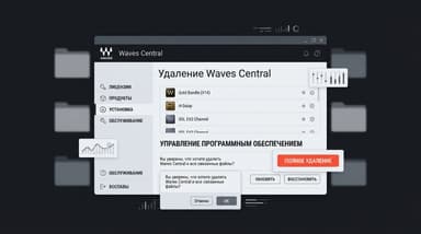 Как удалить Waves Central полностью: приложение, плагины и хвосты в системе