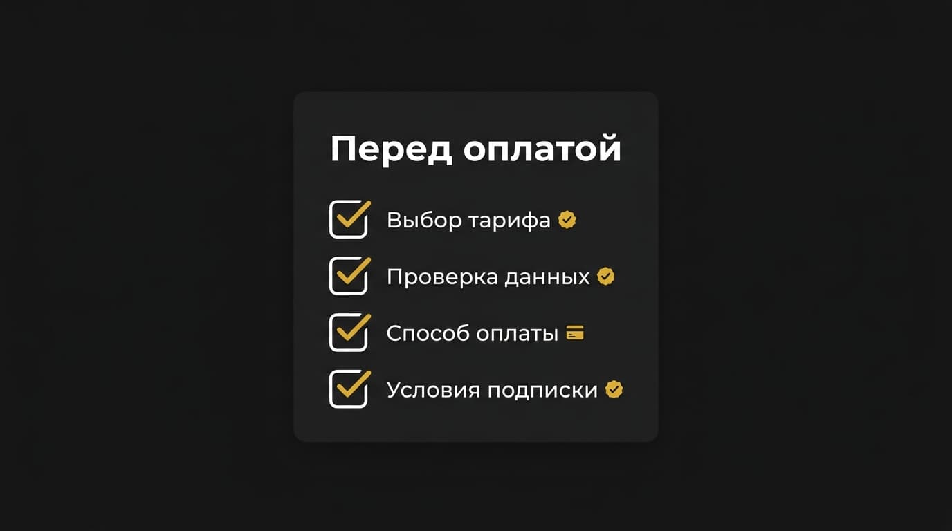 Как оформить подписку Ultimate из России в 2026 году — фото 4