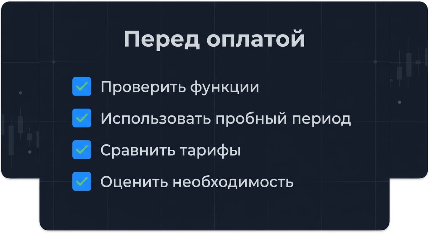 Как оформить подписку TradingView из России в 2026 году — фото 5