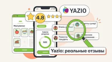 Yazio отзывы: что на самом деле говорят оценки в App Store, Google Play и RuStore