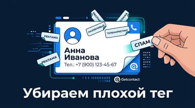 Как удалить плохой тег в Гетконтакте: четыре способа и один честный минус