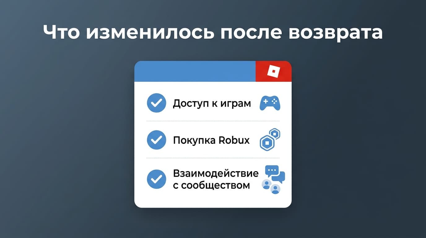 Roblox в России в 2026 году: как играть после разблокировки — фото 3