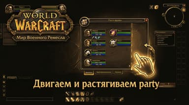 Как подвинуть и увеличить окно party в WoW: Edit Mode и аддоны