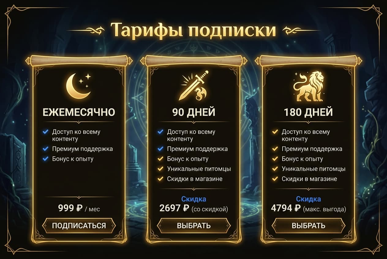 Как оплатить подписку Warcraft из России в 2026 году: без зарубежной карты — фото 2