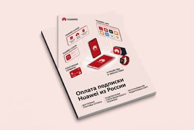 Как оплатить подписку Huawei из России в 2026 году: без зарубежной карты