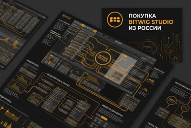 Как купить Bitwig Studio из России в 2026 году: без зарубежной карты