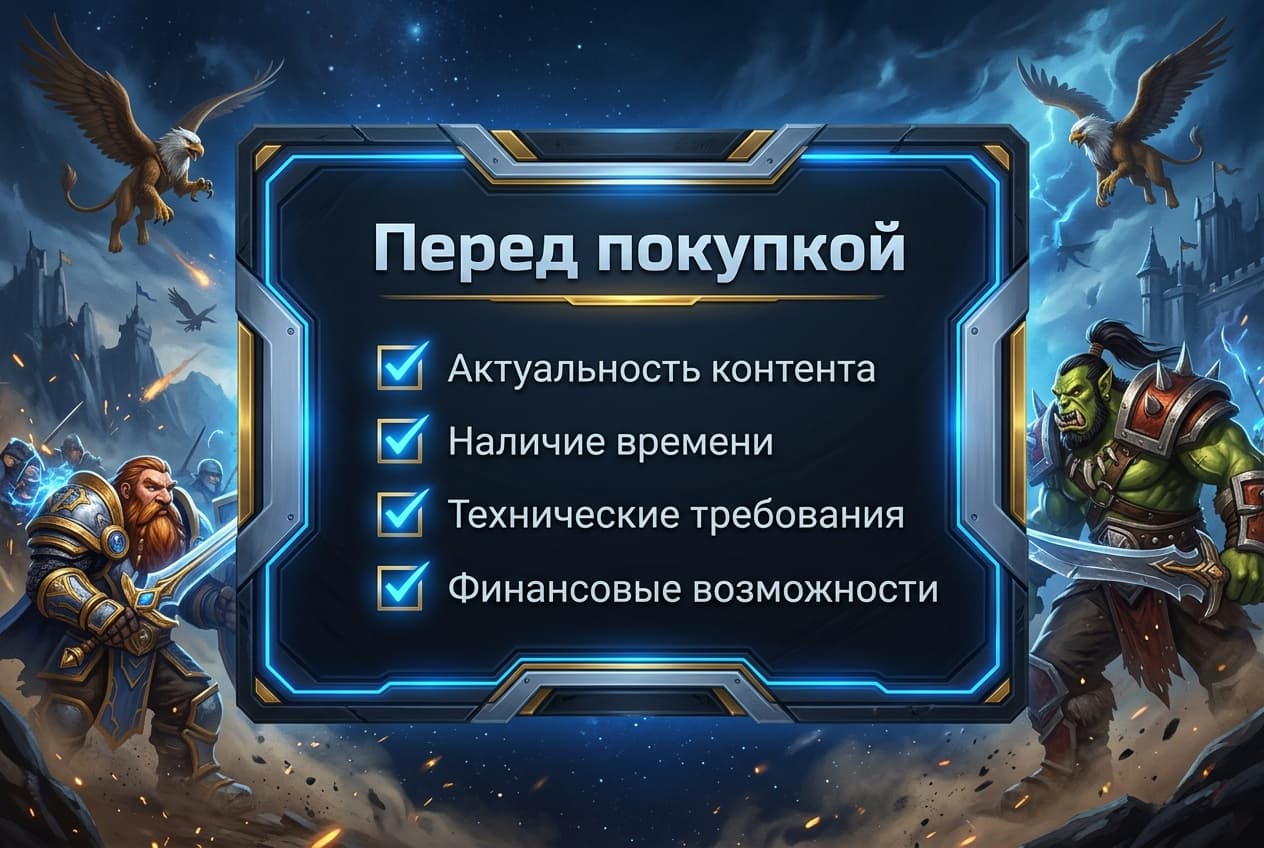 Как оплатить подписку World of Warcraft из России в 2026 году — фото 5