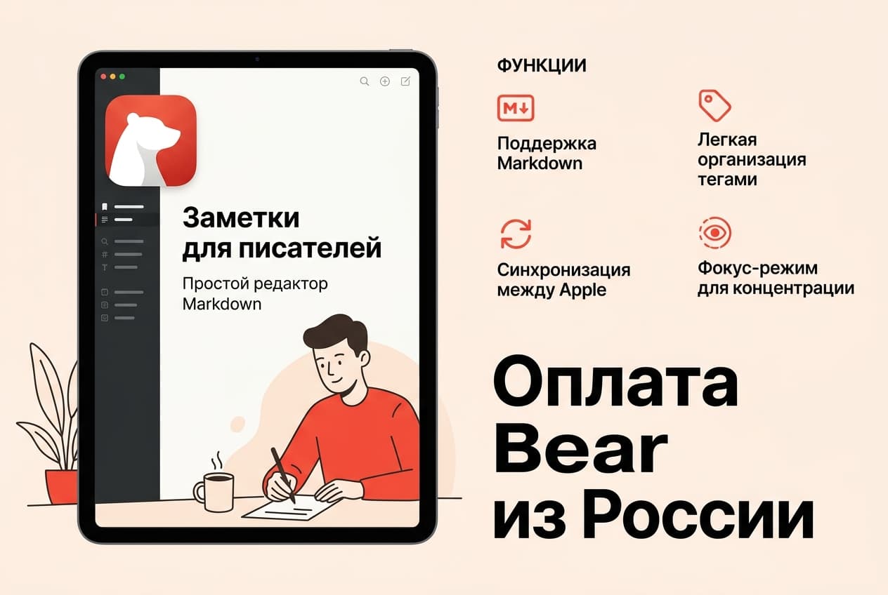 Как оформить подписку Bear из России в 2026 году: без зарубежной карты