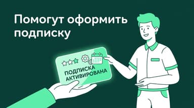 Сможешь оформить подписку за меня? Как это работает в 2026 году