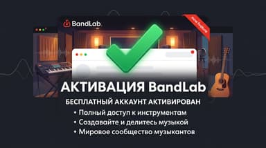 BandLab: как зарегистрироваться и войти в студию без всякого ключа активации